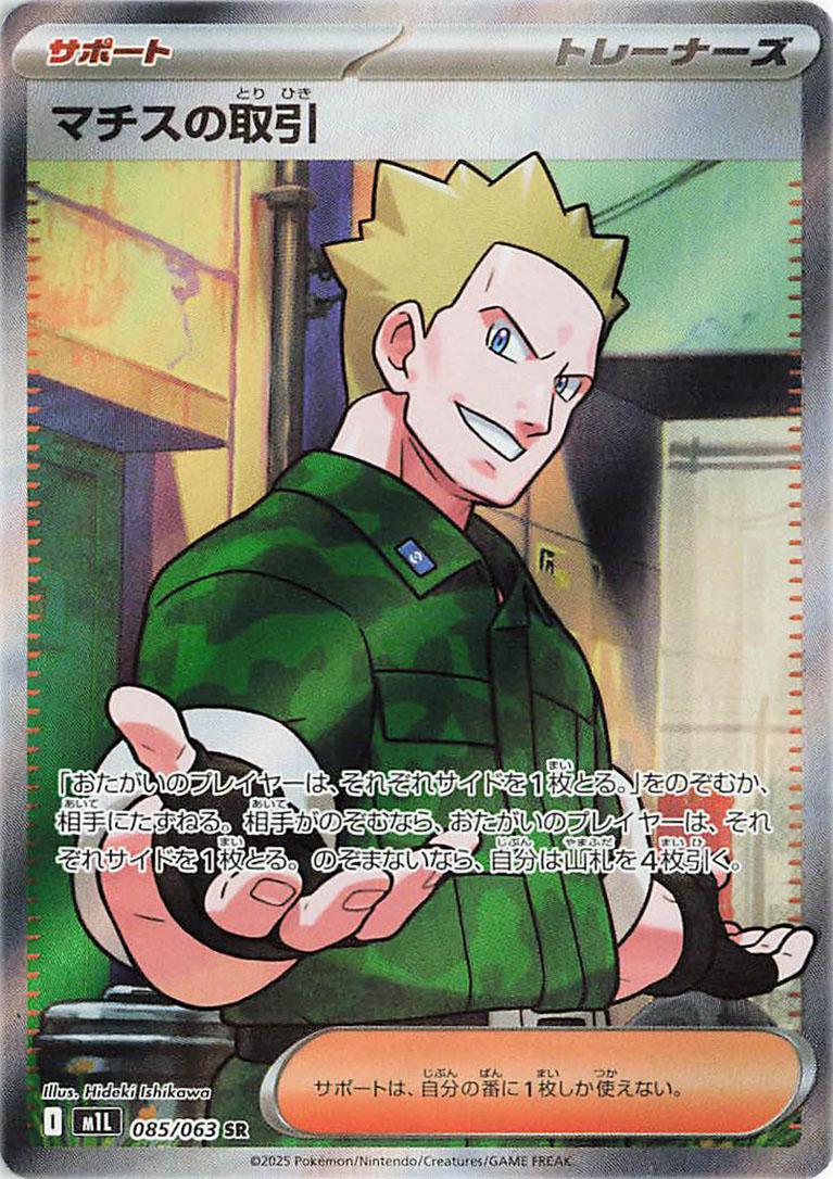 Lt. Surge's Deal